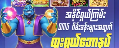 သူငယ်ချင်းဖိတ်ခေါ်မှု ဘောနပ်စ်